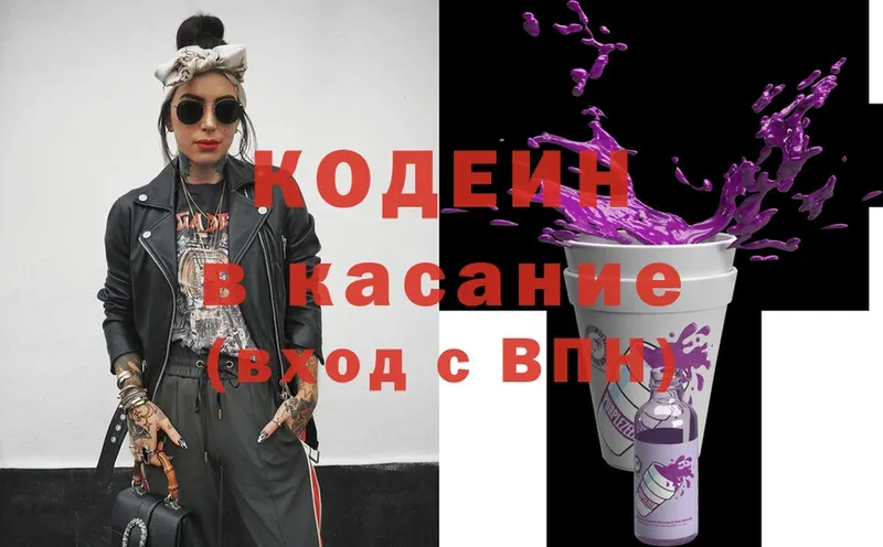 Кодеин Purple Drank  закладки  Кимовск 